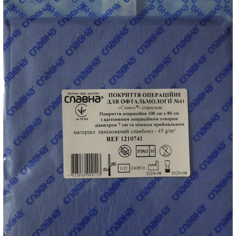 Покриття операційне для офтальмології №41 «Славна®» стерильне